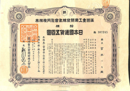 満州重工業開発株式会社丙種株券　拾株　日本国通貨五百円