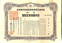 満州重工業開発株式会社丙種株券　拾株　日本国通貨五百円