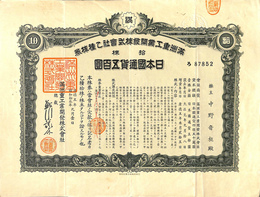 満州重工業開発株式会社乙種株券　拾株　日本国通貨五百円