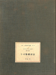 円形劇場から　挿絵・銅版　レオノール・フィニー
