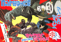 ゴジラ電撃大作戦　怪獣大奮戦　ダイゴロウ対ゴリアス