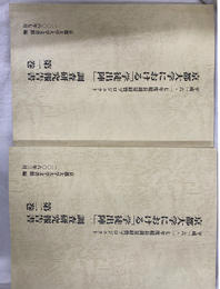 京都大学における「学徒出陣」調査研究報告書　全２巻
