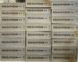 日本常民生活資料叢書　全２４巻揃