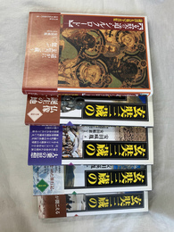 玄奘三蔵のシルクロード　中国編・中央アジア編・ガンダーラ編・インド編　全４冊揃　玄奘の道・シルクロード　鎌澤久也写真集　計５冊