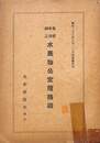 水産物公定価格表
