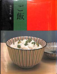 ご飯