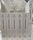 立教関係記事集成　本巻５冊と別巻の全６巻揃