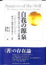 自我の源泉