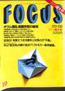 FOCUS　ゴールデンウィーク増大号　５月３・１０日