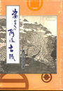 姿なき阿波古城