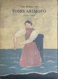 THE WORKS OF TOSIO ARIMOTO １９７９～１９８４