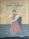 THE WORKS OF TOSIO ARIMOTO １９７９～１９８４