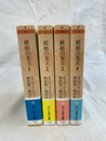 妖精の女王　全４冊揃　ちくま文庫