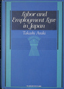 日本の労働法と雇用法（英） Labor and Employment Law in Japan