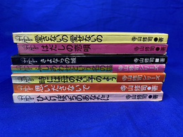 寺山修司抒情シリーズ　全７巻揃