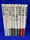 神々の原像をさぐる　全８冊揃