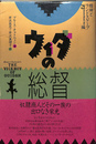ウィダの総督　シリーズ精神とランドスケープ                                                                                                                                                                                                                                                                                                                                                                                                                                                                                                                                                                                                                                                                                                                                                                                                                                                                                                                                                