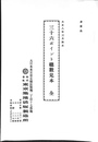 大正八年三月改正　三十六ポイント総数見本　全　復刻版