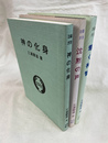 総合ヨガ　「神の化身」「沈黙の声」「輝く神智」　３冊