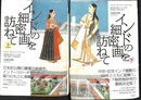 インドの細密画を訪ねて　上下巻２冊揃