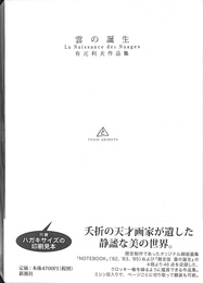 雲の誕生　有元利夫作品集
