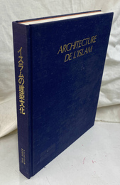 イスラムの建築文化