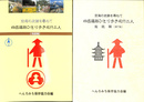 空海の史跡を尋ねて　四国遍路ひとり歩き同行二人　解説編　地図編　の２冊