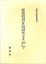 国語副詞の史的研究 増補版　新典社研究叢書１４８