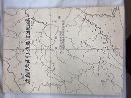 広島県太田川上流域　言語地図集
