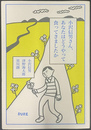 小沢信男さん、あなたはどうやって食ってきましたか