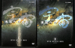 未知への大旅行　全２集　DVD全１１枚揃
