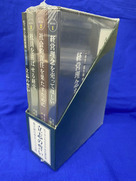 松下幸之助経営塾　特別講話録　立志の誓い　CD３枚とテキスト