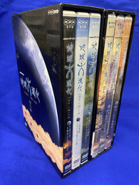 NHKスペシャル　地球大進化１・２　４６億年・人類の旅　DVD各３枚の計６枚組