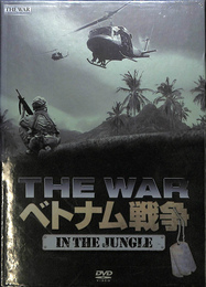 THE WAR ベトナム戦争 IN THE JUNGLE　DVD５枚組