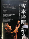 吉本隆明　語る　沈黙から芸術まで　NHKDVD
