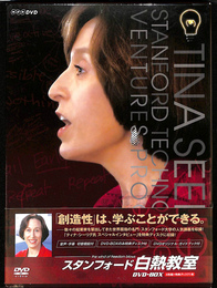 スタンフォード　白熱教室　DVD BOX　５枚組