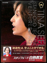 スタンフォード　白熱教室　DVD BOX　５枚組