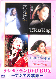 テレサ・テン　DVD BOX　アジアの歌姫　DVD４枚組