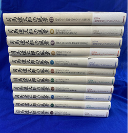 司馬遼太郎の風景　全１１冊揃