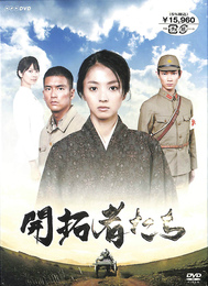 開拓者たち　ＤＶＤ４枚組　ＮＨＫＤＶＤ