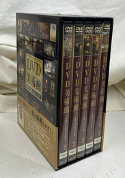 ＤＶＤ美術館　世界名画ＢＥＳＴ１００