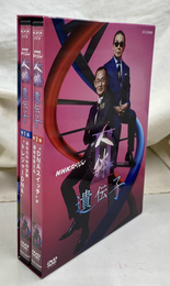 ＮＨＫスペシャル 人体ＩＩ 遺伝子 ＤＶＤ-ＢＯＸ　ＮＨＫＤＶＤ　ＤＶＤ２枚揃