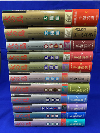 火の鳥　全１２巻のうち第１２巻欠の１１冊