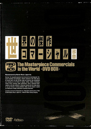 世界の傑作コマーシャル ＤＶＤ-ＢＯＸ　ＤＶＤ５枚揃