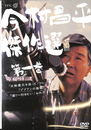 今村昌平傑作選 第１巻 ＤＶＤ