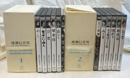 成瀬巳喜男　ＴＨＥ　ＭＡＳＴＥＲＷＯＲＫＳ１、２　ＤＶＤ１１枚