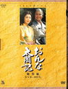 ＮＨＫ大河ドラマ　おんな太閤記　総集編　ＤＶＤ-ＢＯＸ　ＤＶＤ３枚揃　ＮＨＫＤＶＤ