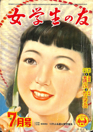 女学生の友　昭和３０年７月号