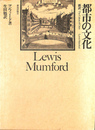 都市の文化　新訳