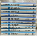 有機化学講座　全１０巻揃